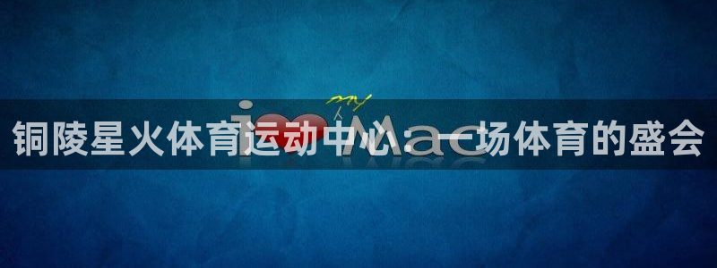 新球体育比分